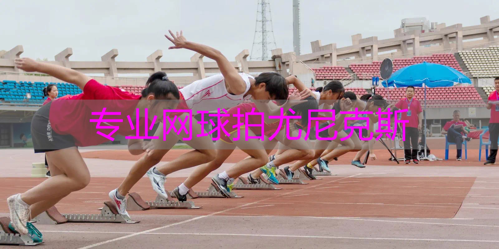 专业网球拍尤尼克斯